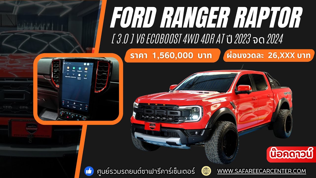 #รีวิวFORD RANGER RAPTOR [ 3.0 ] V6 ECOBOOST 4WD 4DR AT ปี2023 จด 2024 ช่วงล่าง FOX ดั่งติดสปริงเทพ!