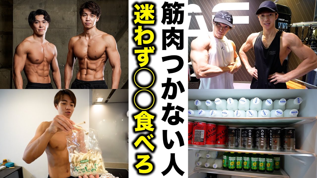 実は辛い筋トレよりも◯◯食べないと筋肉はつきません！