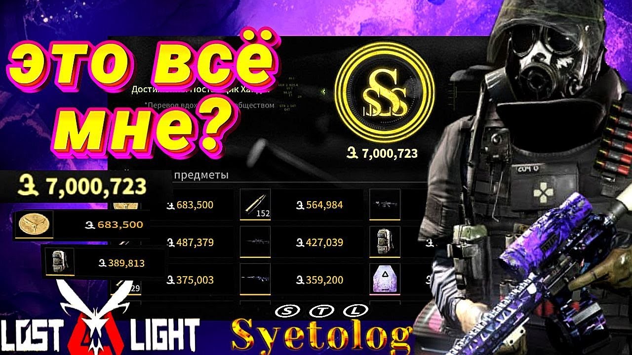 сколько же ЛУТА оказывается МОЖНО вынести с горы #lostlight #syetolog