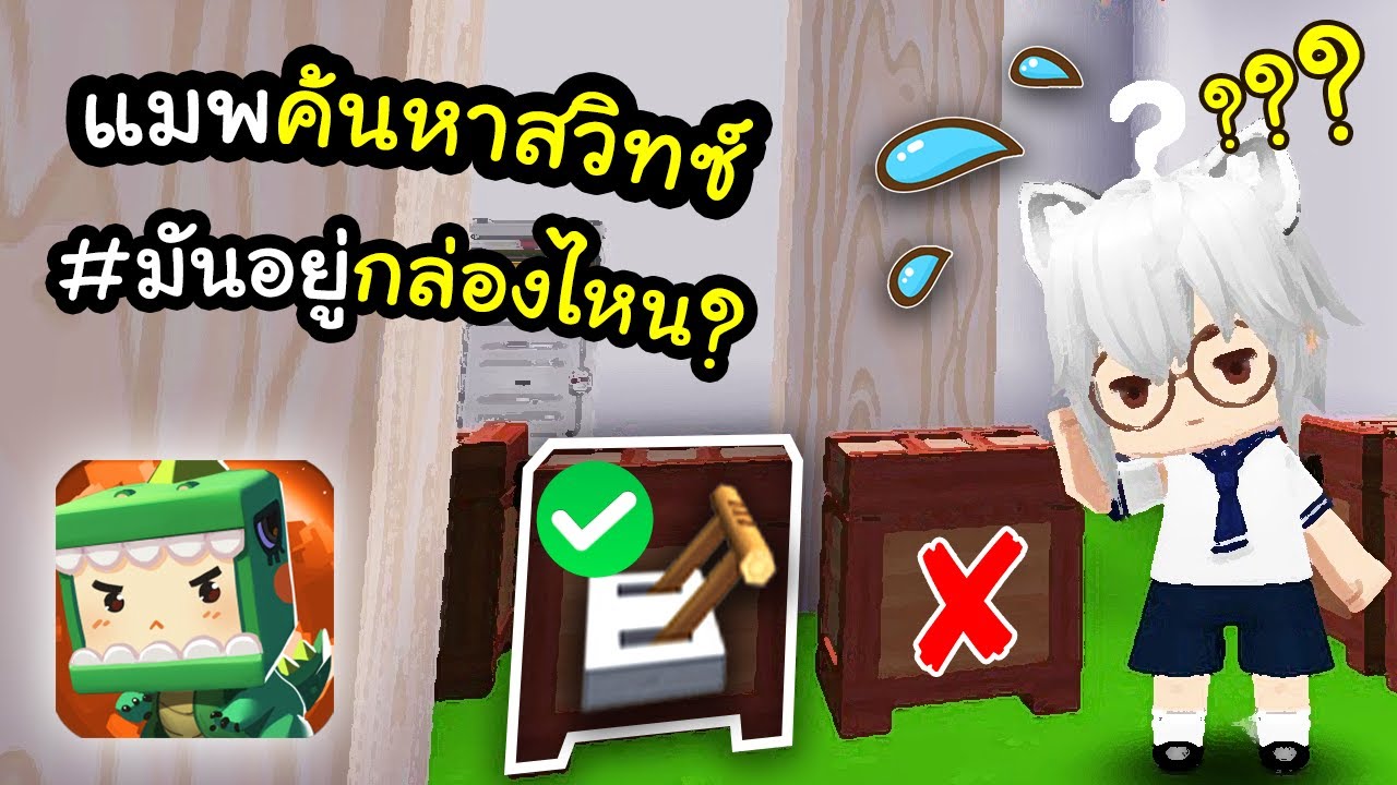 🌍 Mini World: แมพค้นหาสวิทช์ 65 ด่าน~! #1