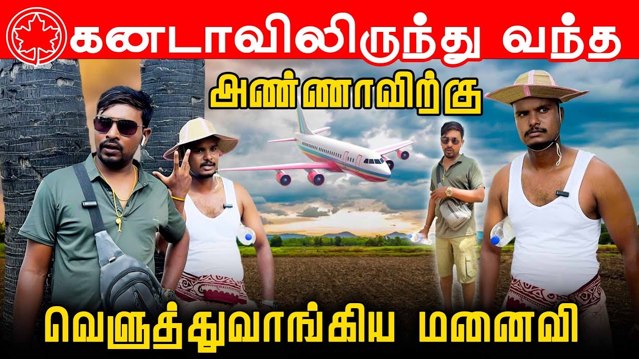 Canada | கனடாவிலிருந்து வந்தவர் கள்ளுக்கு படும் பாடு  | Tamil comedy | Akkuddiyum pichumaniyum