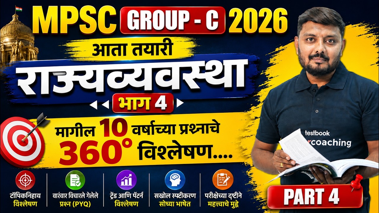 MPSC Combine 2026 | Combine Group C Polity Last 10 Year PYQs Analysis | MPSC Polity PYQs| Ritesh Sir
