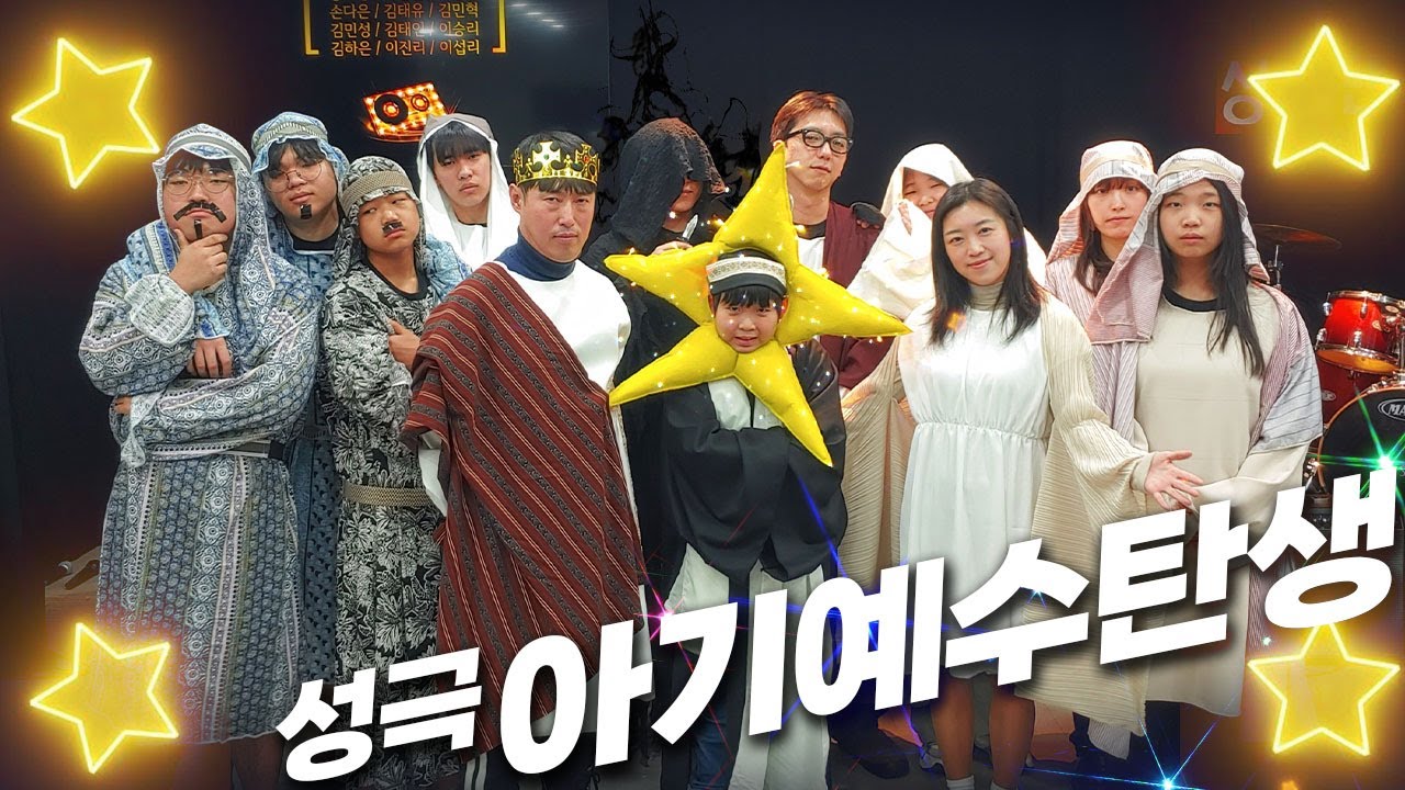 성극, 아기예수탄생 by 메리처치