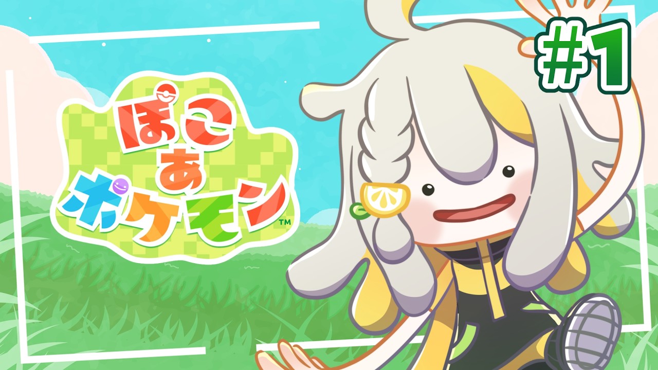 【ぽこ あ ポケモン】ポケモンたちと一緒に街づくり！やるぞ！！！✨