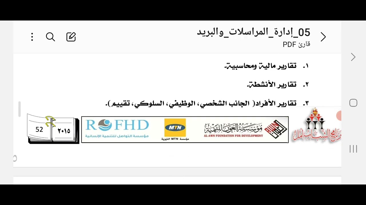 محاضرة 5 ادارة مكاتب