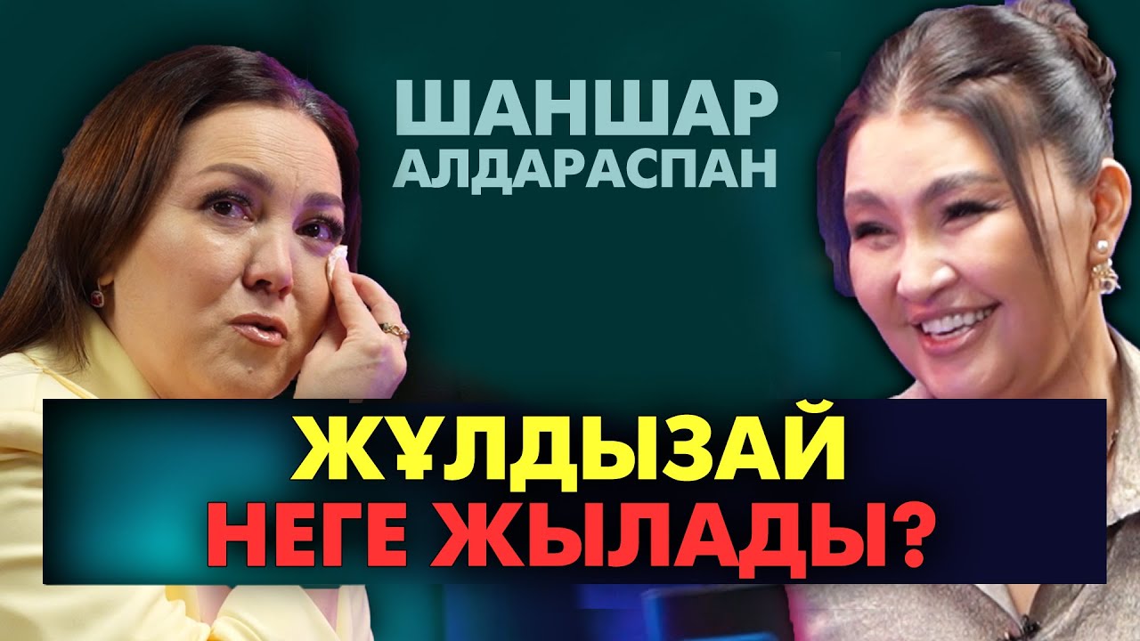 Жұлдызайдың ешкім білмейтін сырлары | #подкаст | Әңгіме бар