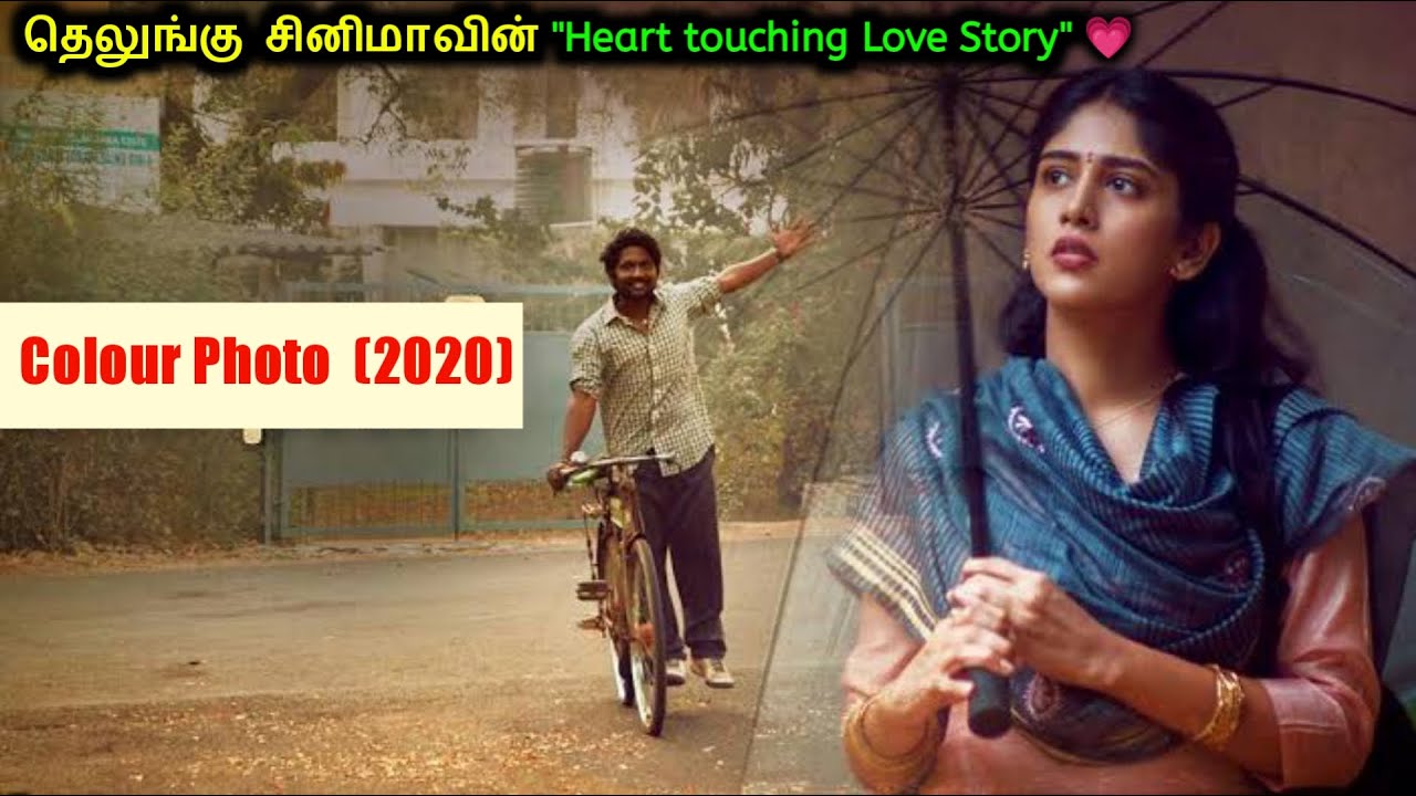 Colour Photo (2020) Full Movie Explained In Tamil | Love Story Summarized தமிழ் | #TamilDubbed