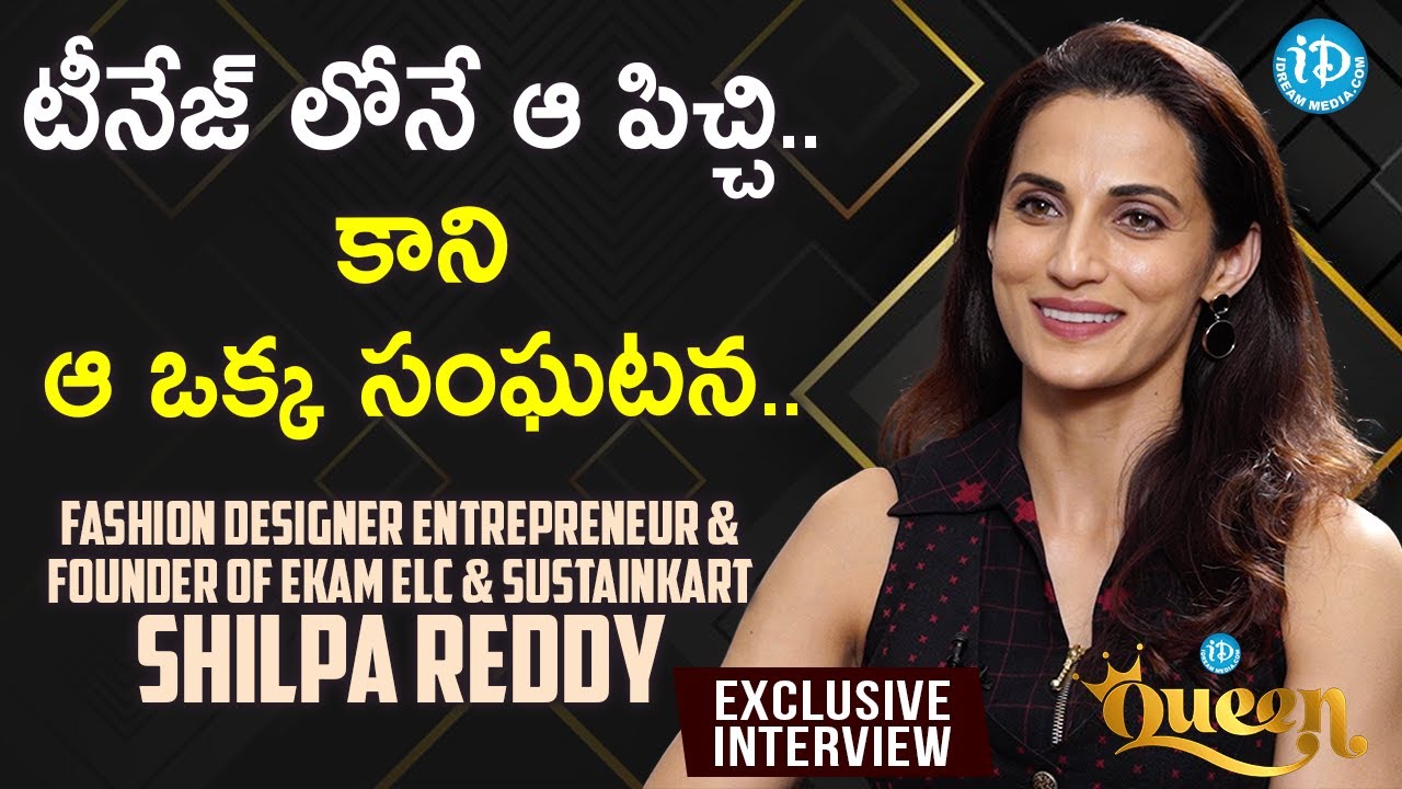 టీనేజ్ లోనే ఆ పిచ్చి..కాని ఆ ఒక్క సంఘటన..- Shilpa Reddy Interview | iDream Queen