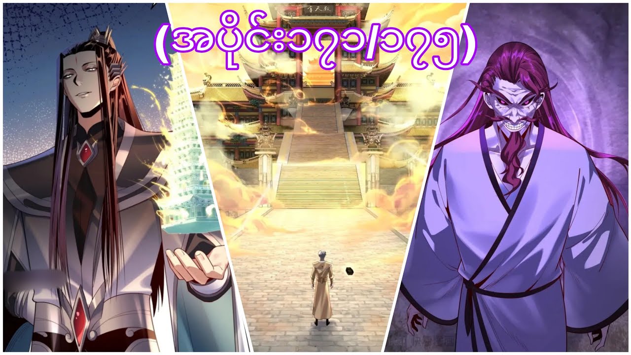I Am The Fated Villain (အပိုင်း၁၇၁/၁၇၅) #manhwa 