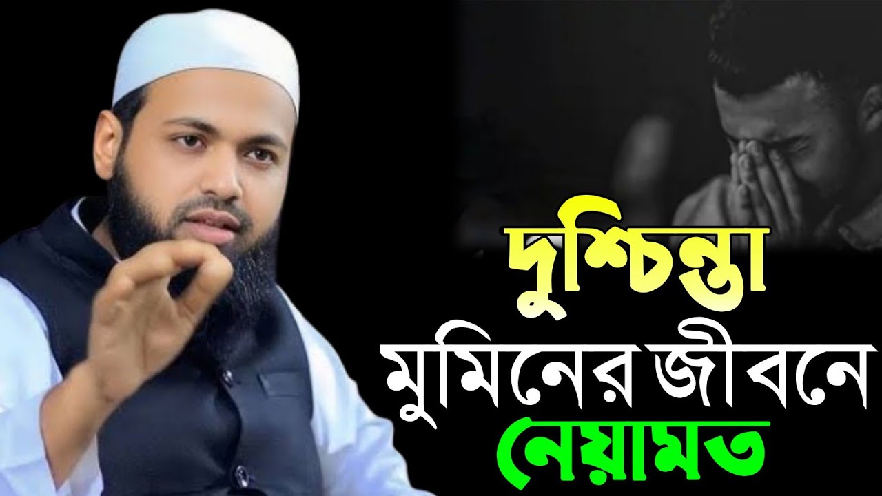নতুন ওয়াজ। মুফতি আরিফ বিন হাবিব নতুন ওয়াজ। Mufti Arif Bin Habib New Waz। New Bangla Waz 2026