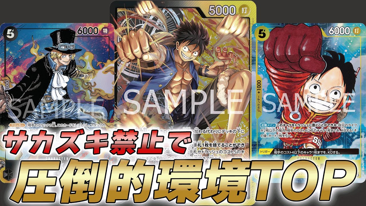 【ワンピカ対戦】新環境TOP！？黒黄ルフィが9000リーダー＆KO耐性で強すぎるｗ【ワンピースカード/ワンピカード】