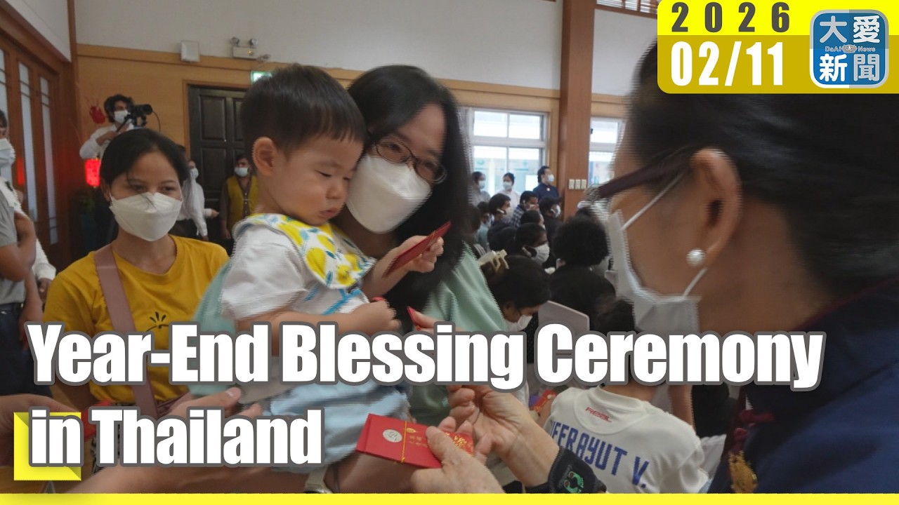 Year-End Blessing Ceremony in Thailand｜#daainews #tzuchi #Thailand