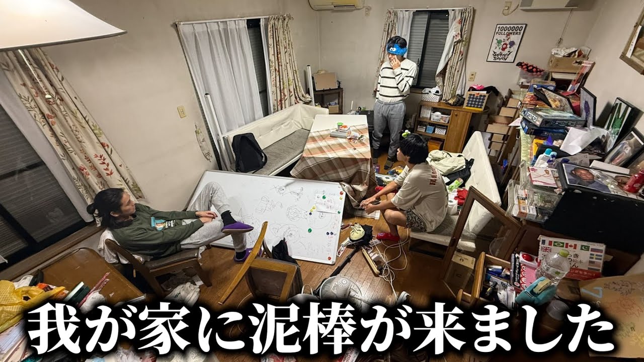 【緊急】我が家に泥棒が侵入しました...