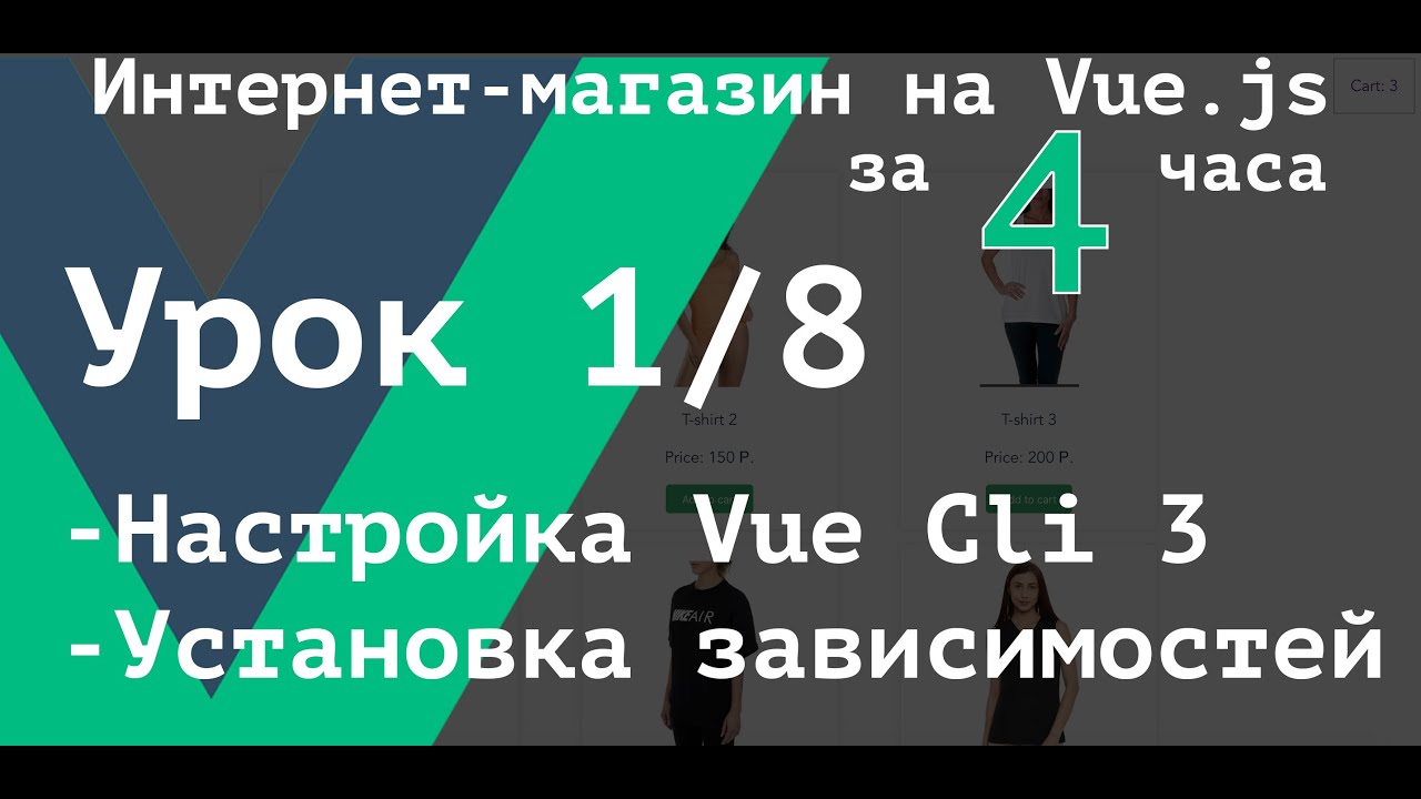 [ВАЖНО - Читай описание] Урок 1/8. Создание сборки Vue приложения