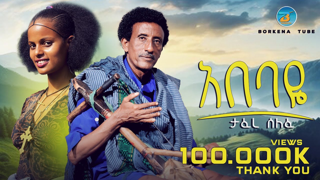 Tefere Selefe - Abebay | አበባዬ New Ethiopian Music 2025 (Official Video)