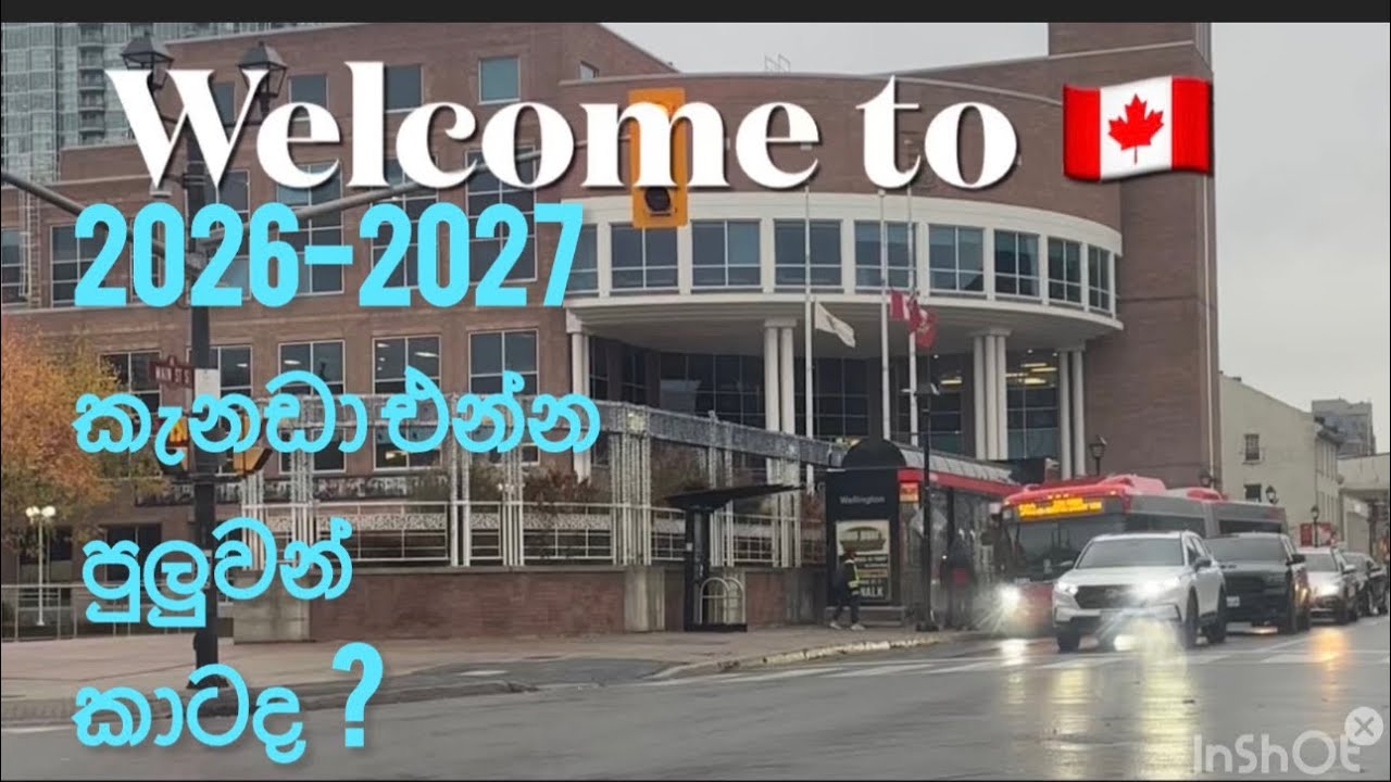 කැනඩා PR වලට 2026-2027 ඔයා සුදුසුද/updated Immigration news 🇨🇦 2026-2027👏