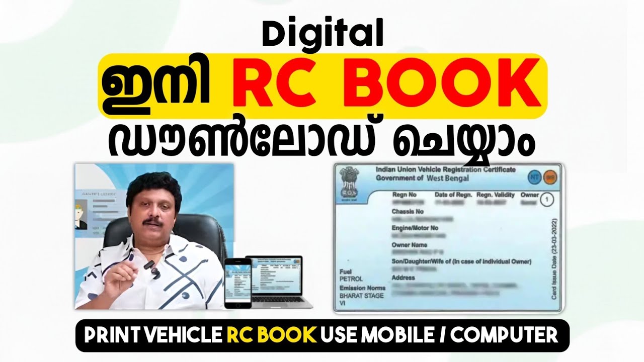 Digital RC Book Download Online Malayalam | ഇനി RC ബുക്ക് മൊബൈലിൽ ഡൗൺലോഡ് ചെയ്യാം