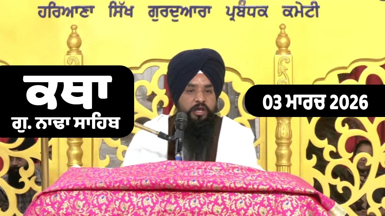 03 March 2026 Nada Sahib Live Katha Today | New Katha G.Nada Sahib | Giani Kuldeep Singh Ji Phaggu