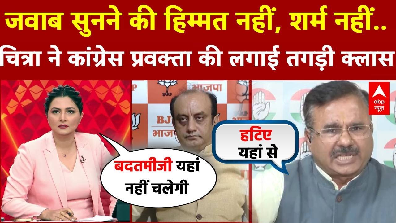 Bihar Voter List Controversy: Congress प्रवक्ता से Chitra Tripathi ने पूछे सवाल तो शो छोड़ कर भागे!