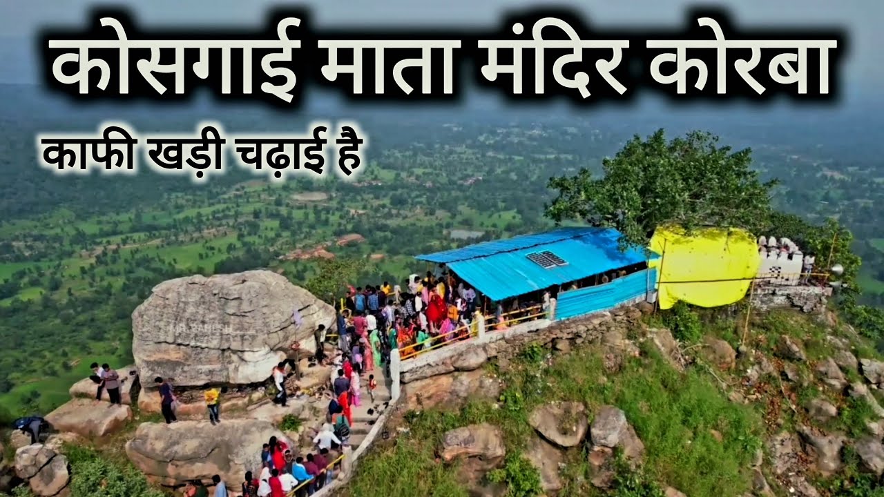 कोसगाई मंदिर कोरबा | Kosgai Mandir Korba | Kosgai Mandir Kumgari | Vlogs Rahul