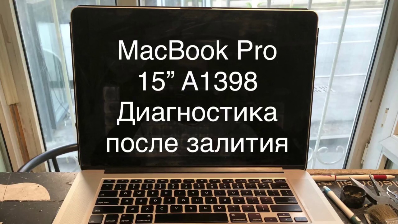 MacBook Pro 15&rdquo; Early 2013 A1398 Диагностика