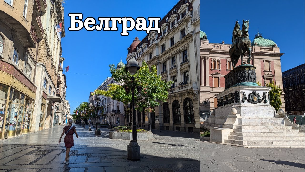 Знакомство с Белградом, Сербия | Belgrade Serbia