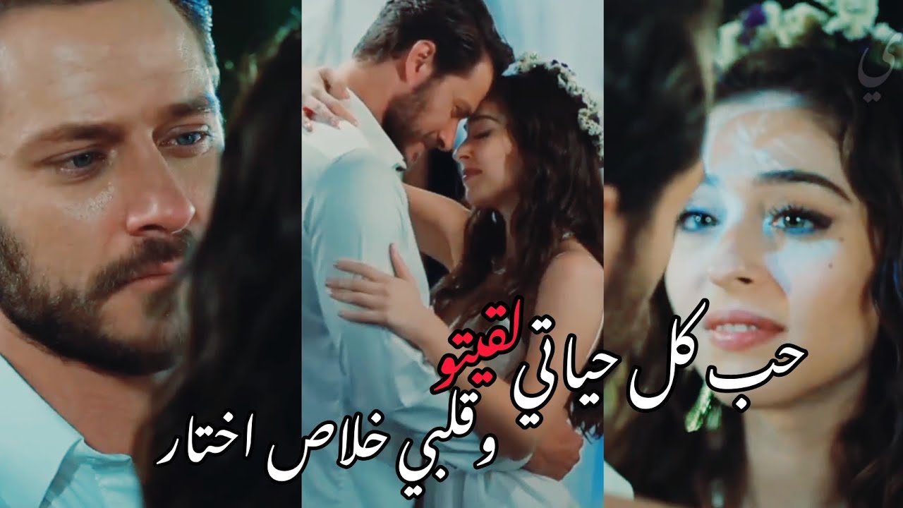 ايفسون وامير~اليسا حب كل حياتي~Efsun Ve Emir senden daha güzel Elissa Hob kol Hayaty
