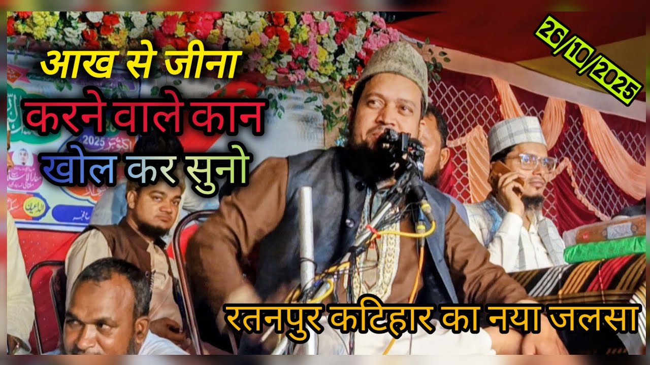 🎤 Aakh Se Jeena 😢 | Khol Kar Suno Karne Wale Kaan 👂 | Ratanpur Katihar Ka Naya Jalsa 