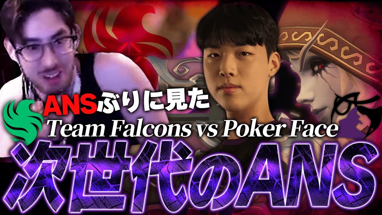 次世代のANS爆誕？！Poker FaceのProud ウィドウに恐怖を感じるta1yo【OWCS ASIA】