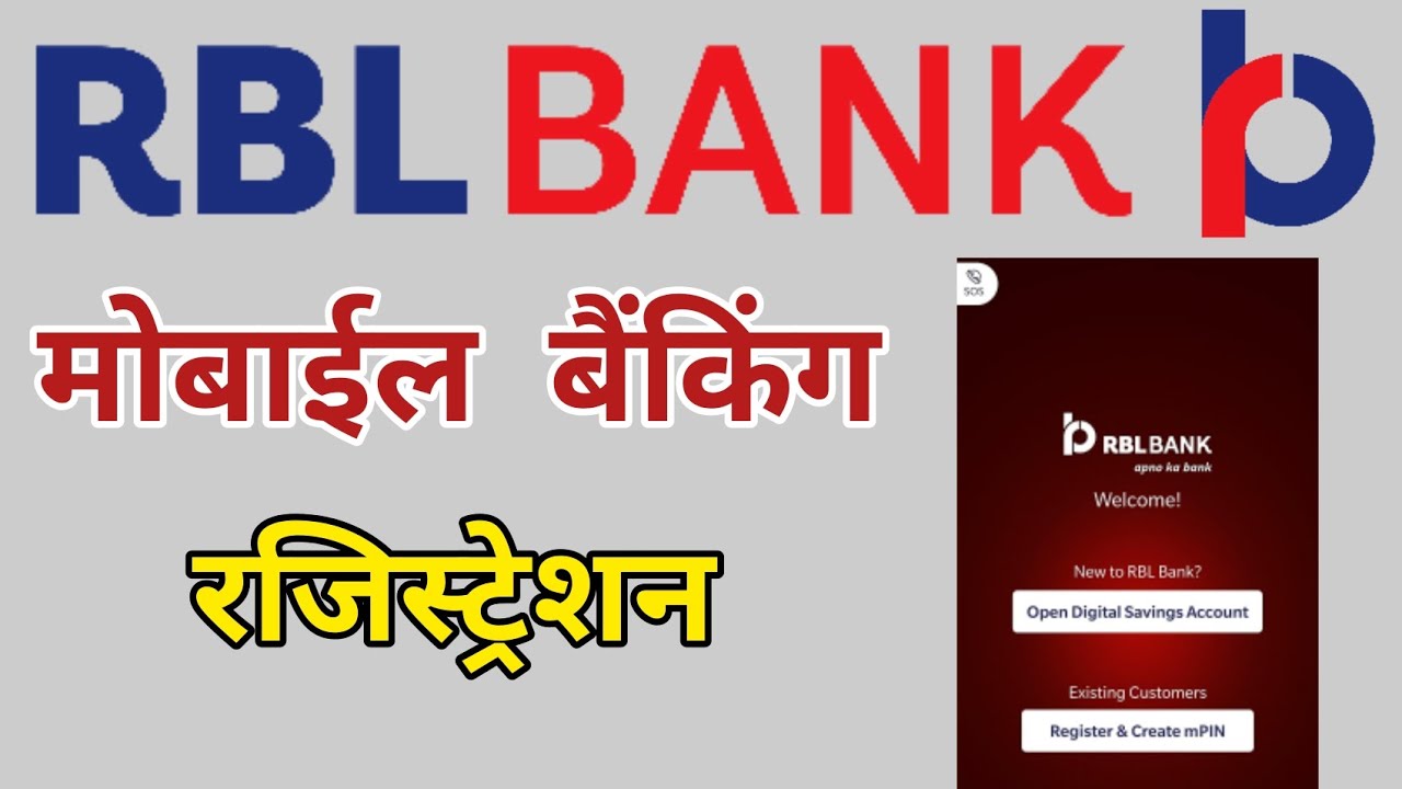 RBL Bank Mobile Banking Registration ? RBL Bank Mobile Banking Shuru Kare ? #deepaksahu13
