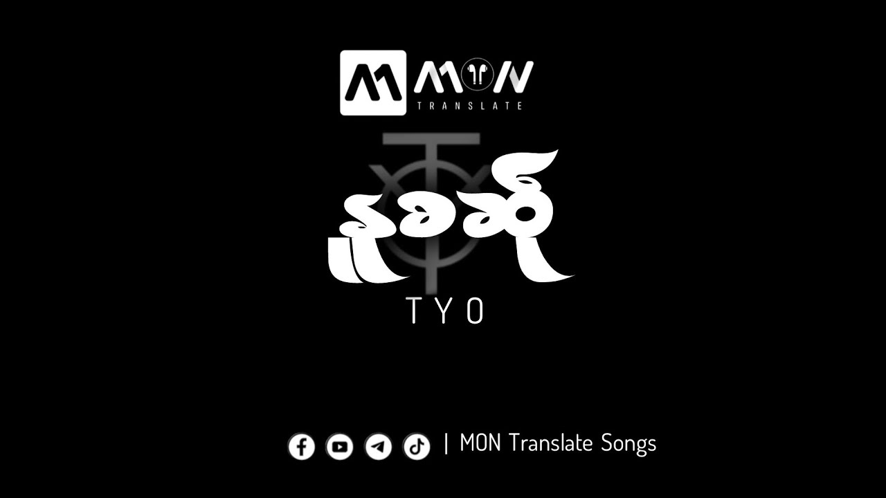 ဒွက် နူစဆဵု - T Y O (Lyric)