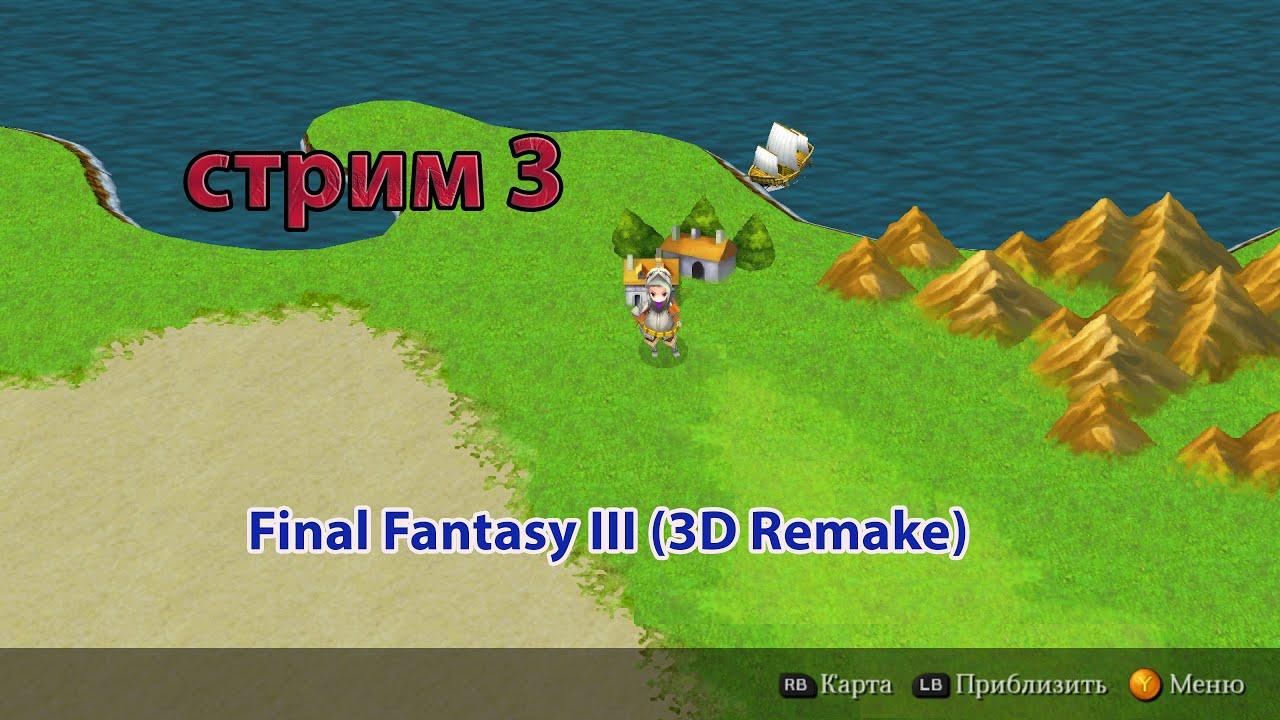 Final Fantasy III 3D Remake