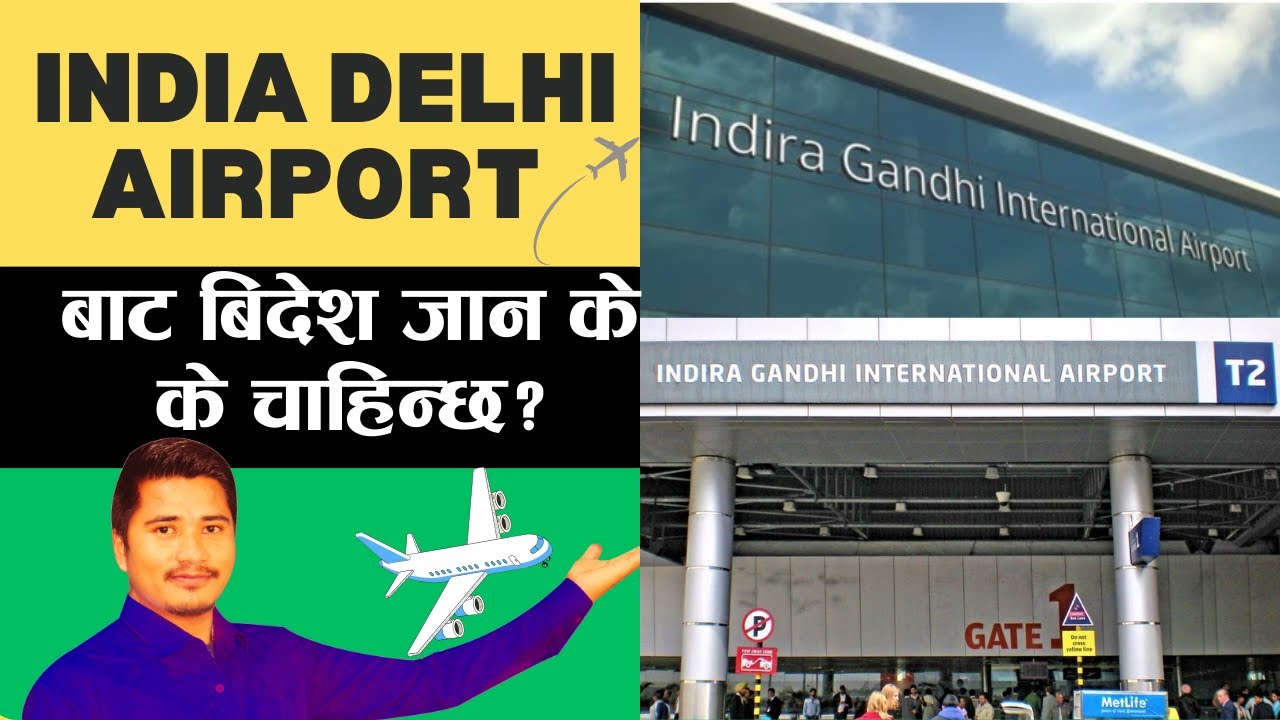 NOC From Nepal Embassy New Delhi || इन्डिया को Airport बाट विदेश जान केके चाहिन्छ?