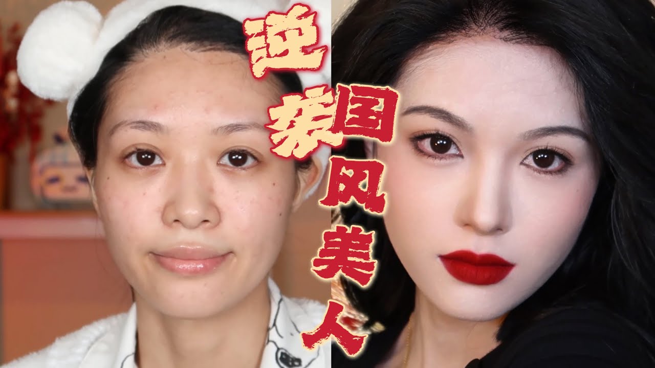 方圆脸化妆思路✨普通人如何逆袭气质美人？质感红唇妆容教程 | April的草莓啊