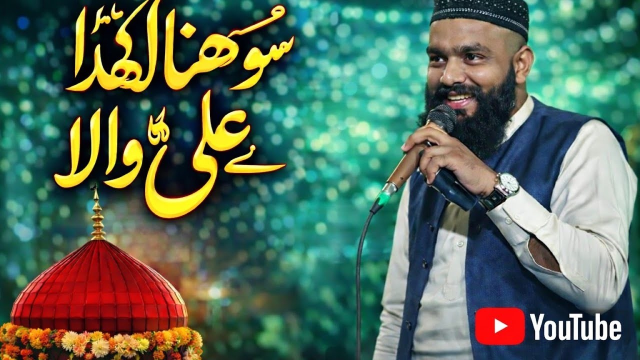 Sohna Lagda ay Ali Wala  Qawali Darbar Baba Laal Shah 5 Kassi #islamic#saleemProductionKabirwala