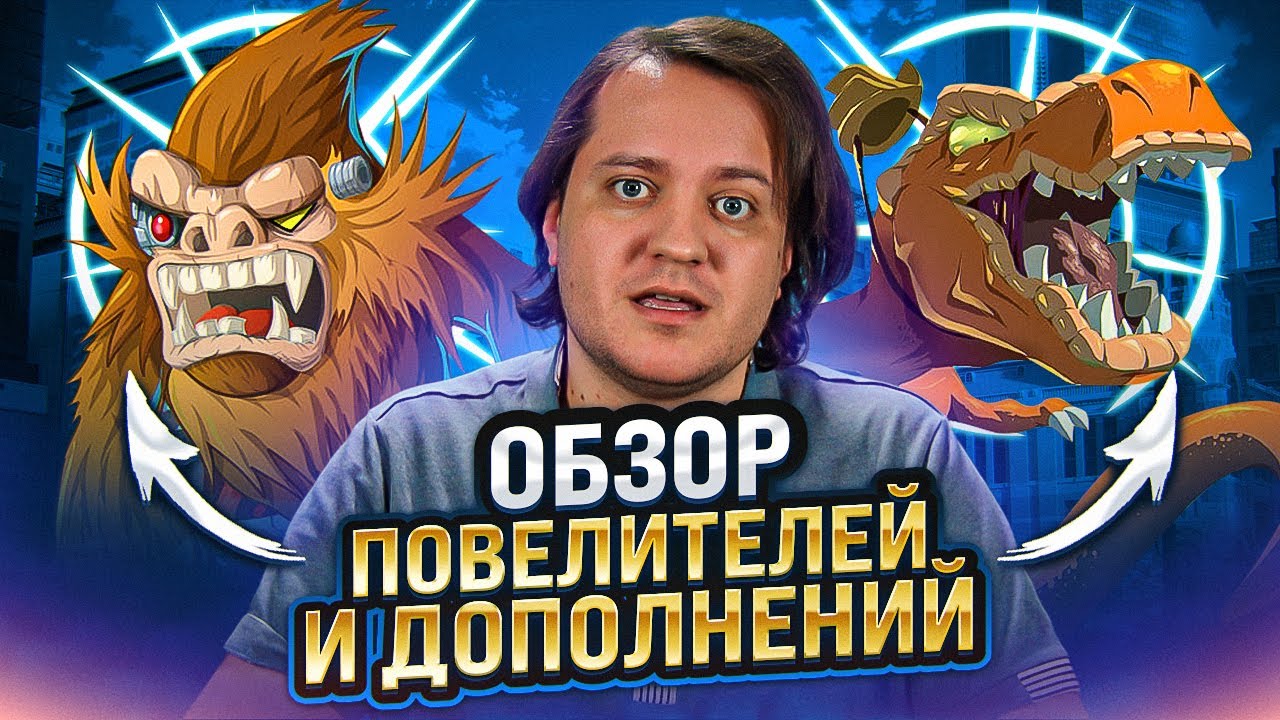 Повелитель Токио, Нью-Йорка и дополнений | Обзор