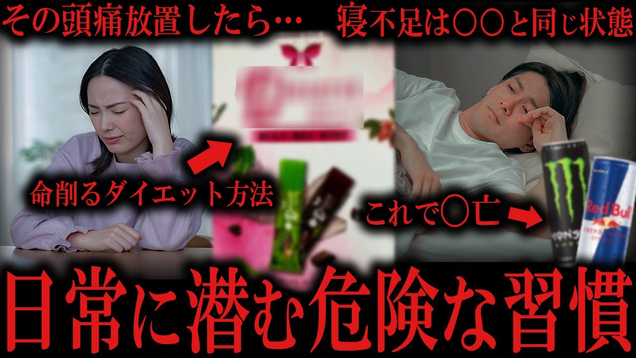 【永久保存版】今すぐ止めるべき…体に悪すぎる習慣まとめ【たっくーTV/作業用】