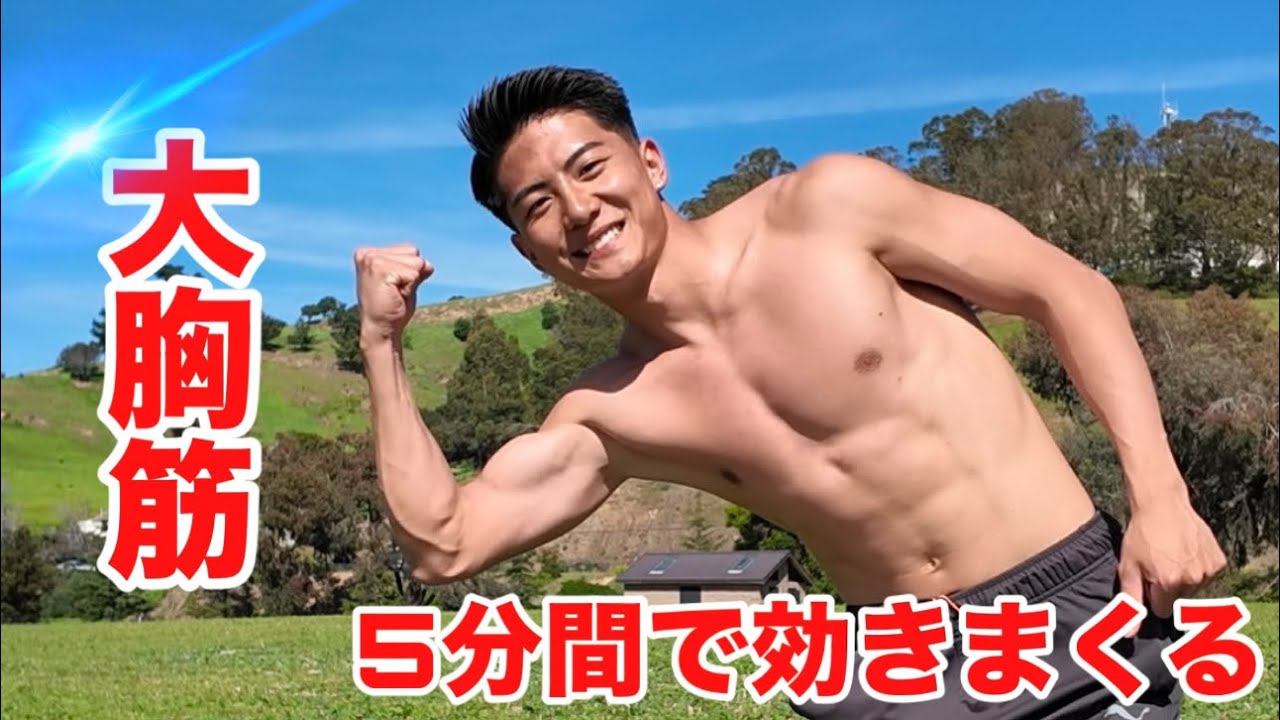 【胸トレ】腕立て伏せで猛烈パンプアップ