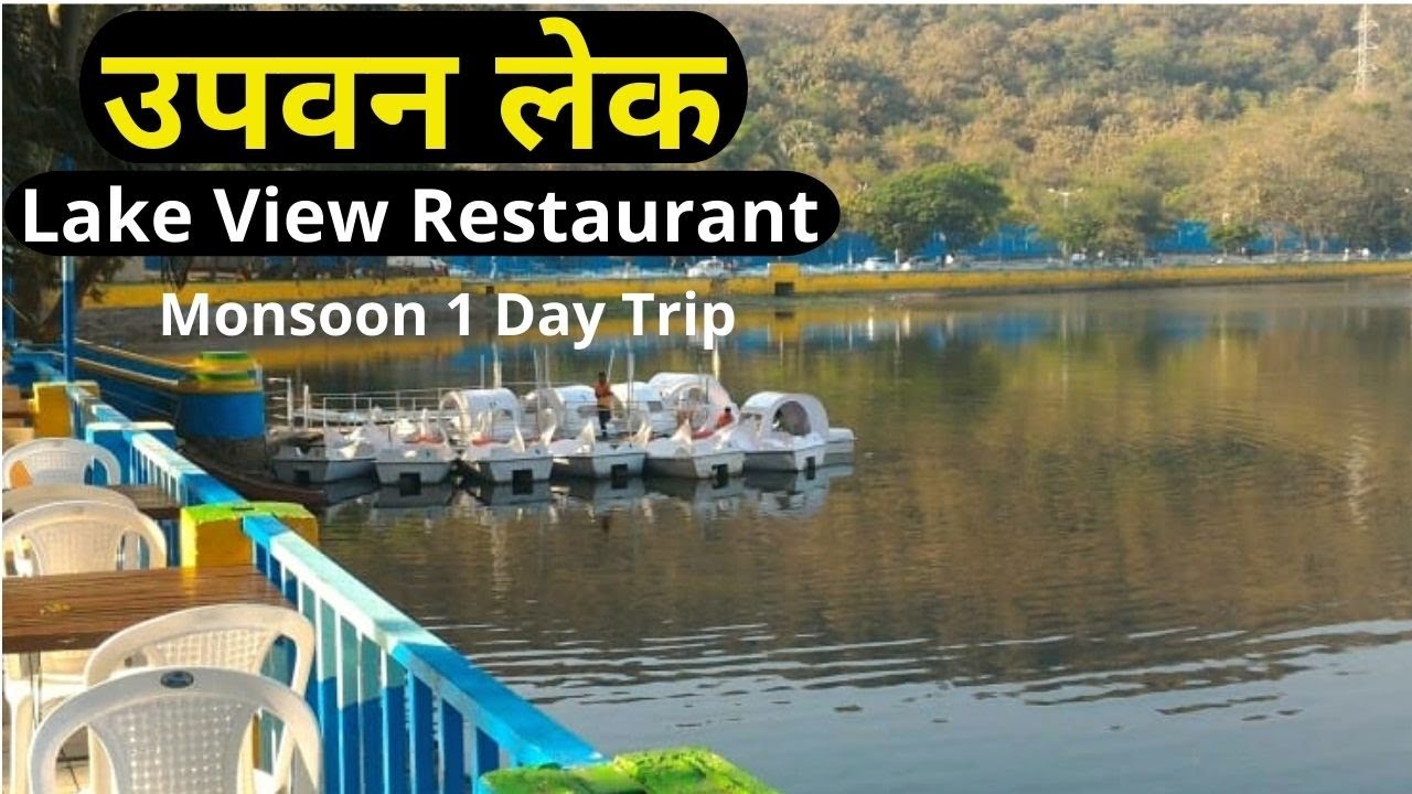Upvan Lake Thane Travel Guide | How to reach upvan lake | lakes in Thane #thane #upvanlake #travel