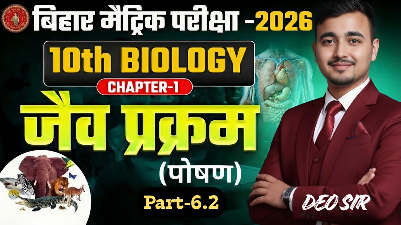 Biology Chapter 1| Class 10th |Teeth | Alimentary Canal | Deo Sir| #sarvottam|VVI Question |Part 6.2