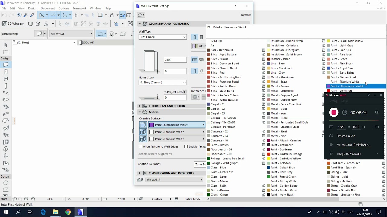 Wall Tool Archicad 21 (Ελληνικά)
