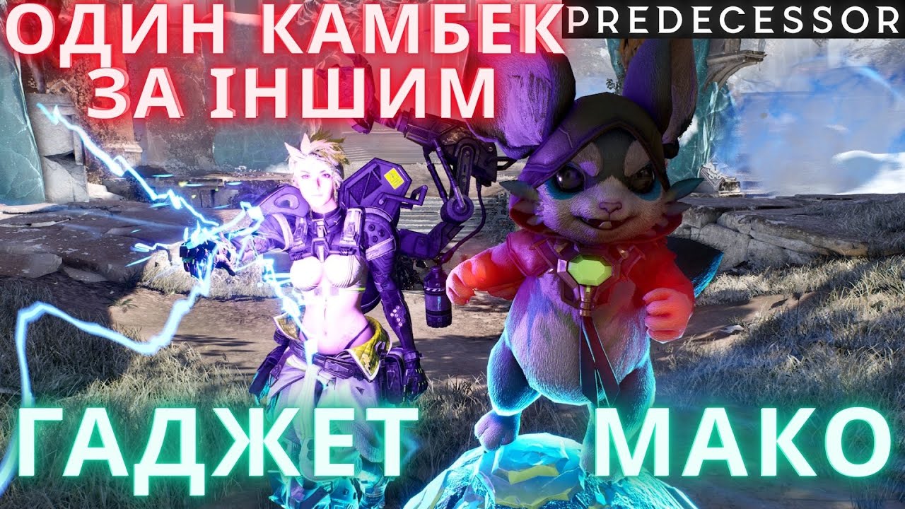 PREDECESSOR Українською - Дебют МАКО! Камбечать Обидві Команди! Драматичний Важкий Запальний RANKED!