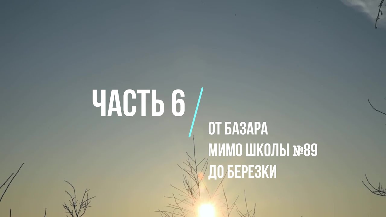Про Хаваст. Часть 6 