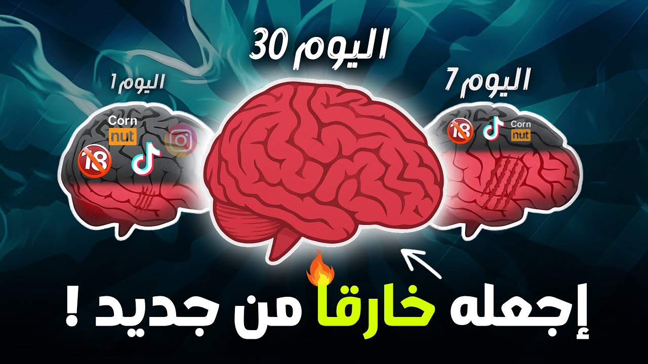 دماغك يتآكل بسبب الـBrainRot! | إفعل هذه الأشياء قبل فوات الأوان!