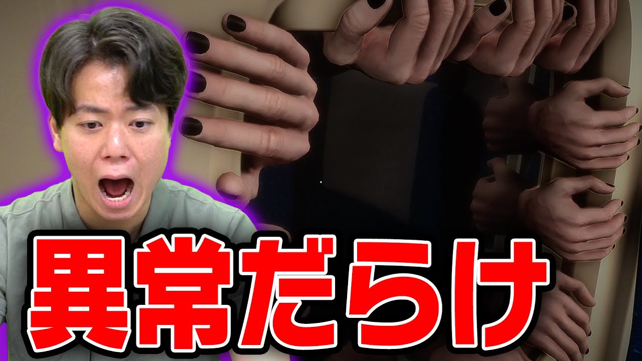 【ホラー実況】過敏になりすぎて全てを異常だと思っちゃうピュート竹内【板橋ハウス】【新幹線0号】