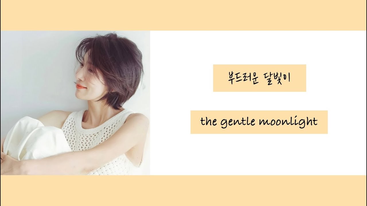 김서형(Kim Seo Hyung) - Late Spring 한영 가사