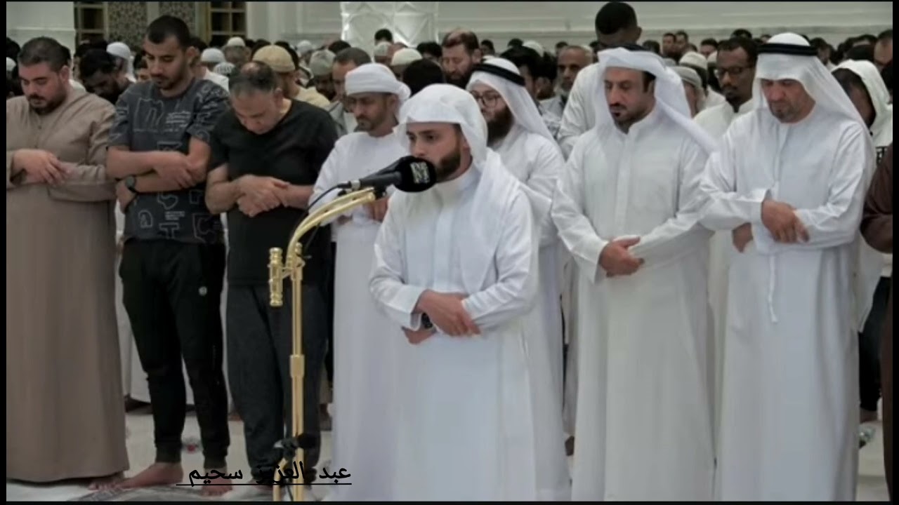 🕌 القارئ 📿 عبد العزيز سحيم 🕌 #صلاة التهجد - الليلة 21-من رمضان -عجمان 🌙💚