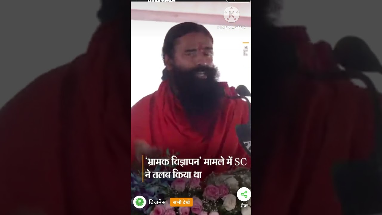 सुप्रीम कोर्ट मे पेश हुए बाबा रामदेव |sc summons ramdev and balakrishnan| #current affairs #gk