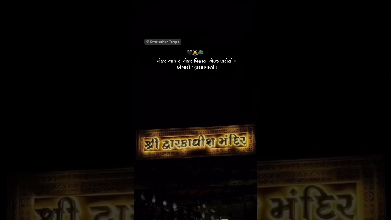 𝒥𝒶𝓊 𝒹𝒽𝒶𝓌𝓇𝓀𝒶𝒹𝒽𝒾𝓈𝒽 𝒿𝒾...❤️🙏🌎#dwarkadhish #viral #trending #dwarkadhishstatus #radhakrishna