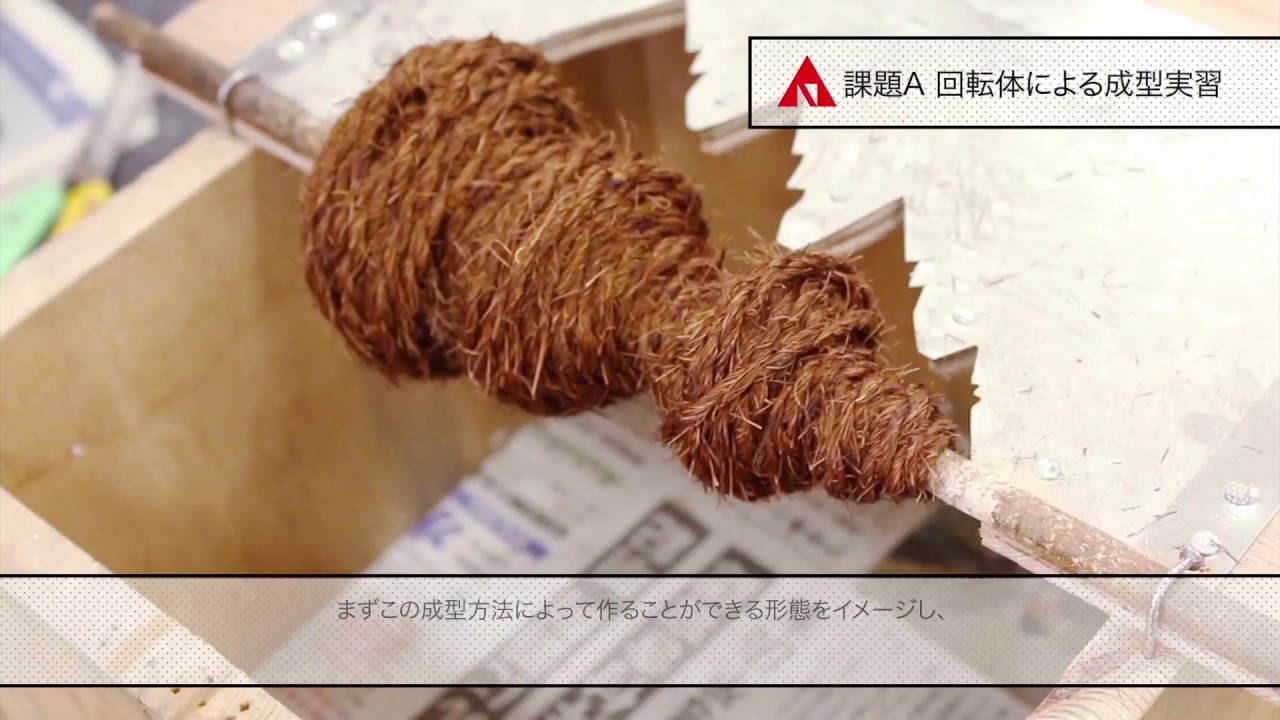 名古屋芸術大学 芸術学部 芸術学科 デザイン領域 １年次体験型共通カリキュラム【ファンデーション】